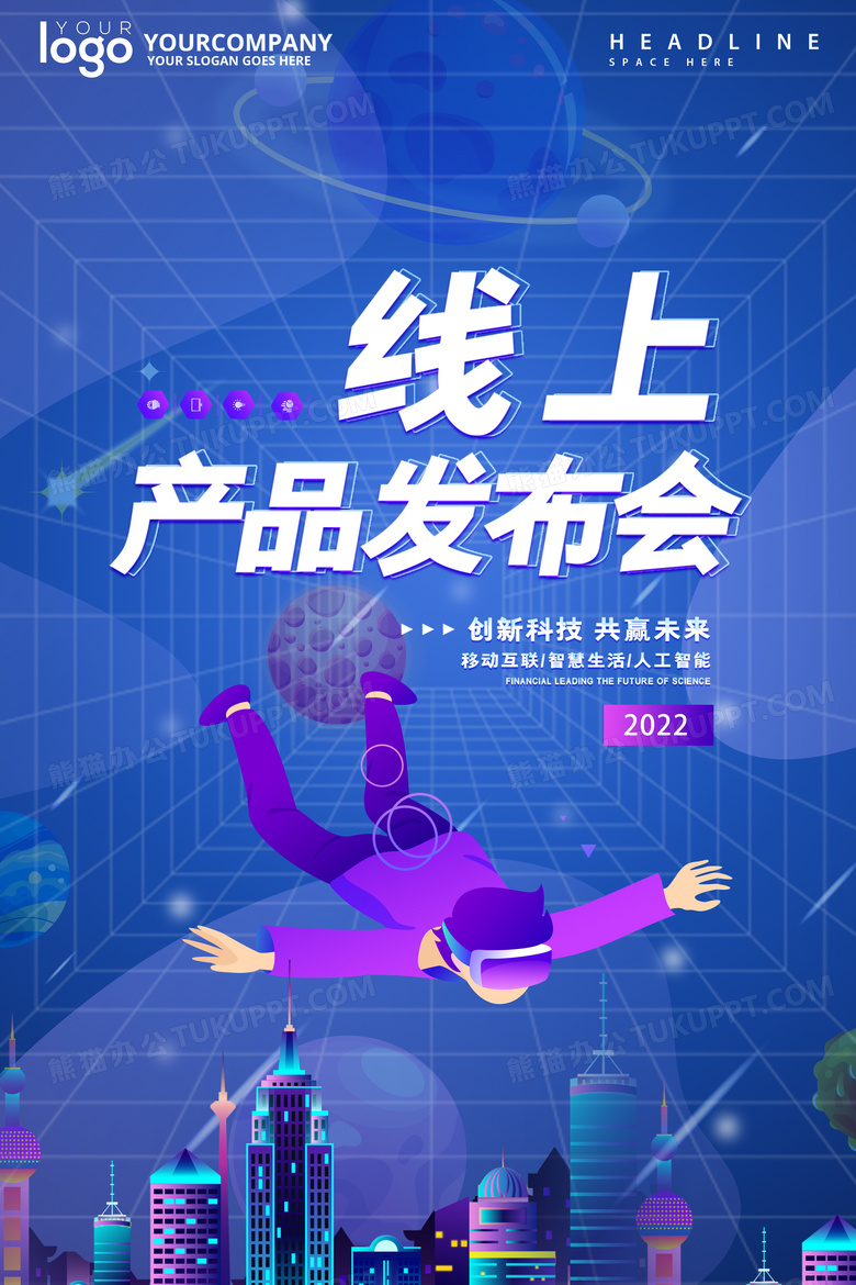 线上智博会广告语创意集结号